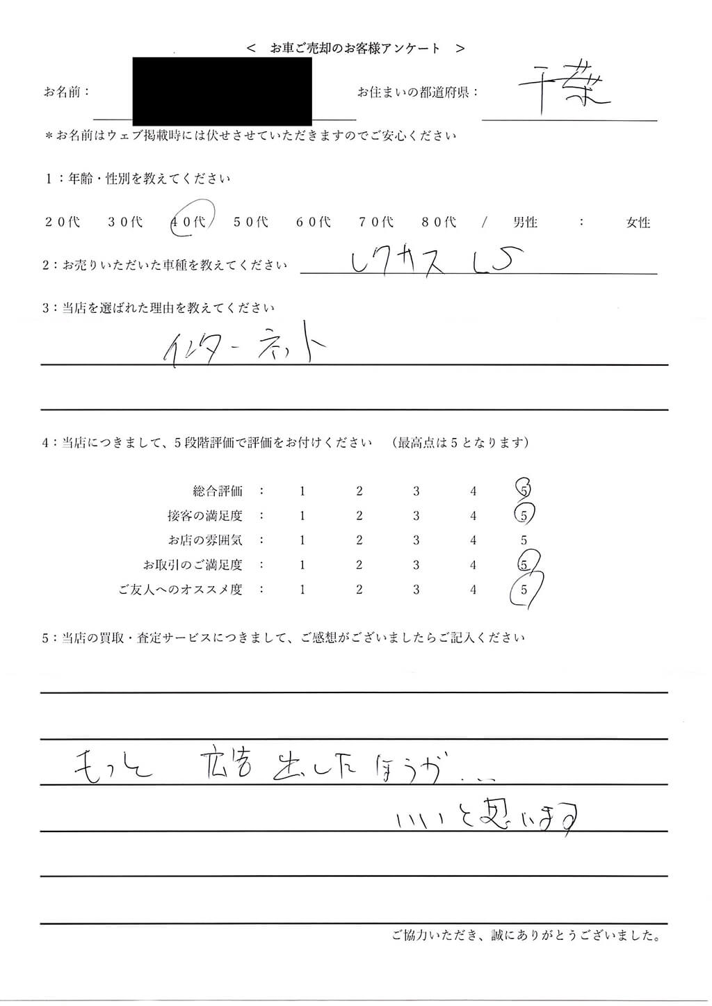 千葉県・40代のお客様からのクチコミ・評判 ＜ 2017年式 レクサス LS500h 4WD エグゼクティブ お買取 ＞