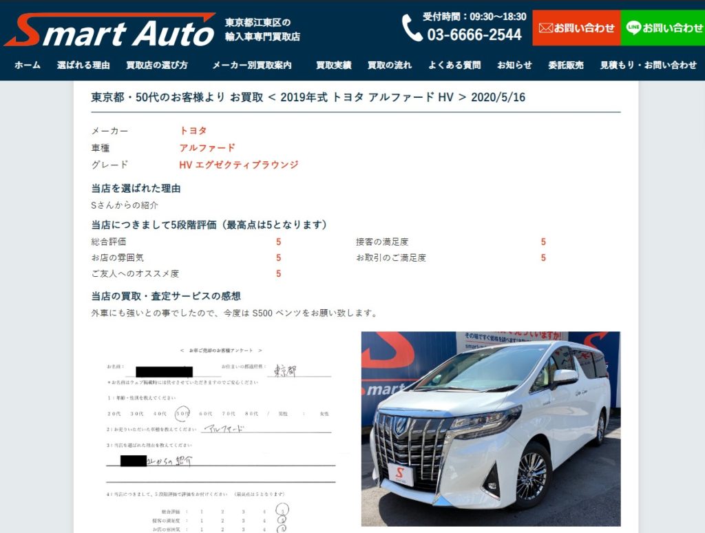 外車・輸入車のお買取なら、スマートオートへ！　国産車もお買取しております＜トヨタ　アルファード＞