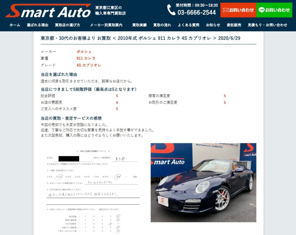 外車・輸入車のお買取ならスマートオートへ！ 高価お買取をさせていただきました＜ポルシェ　911カレラ4S　カブリオレ＞