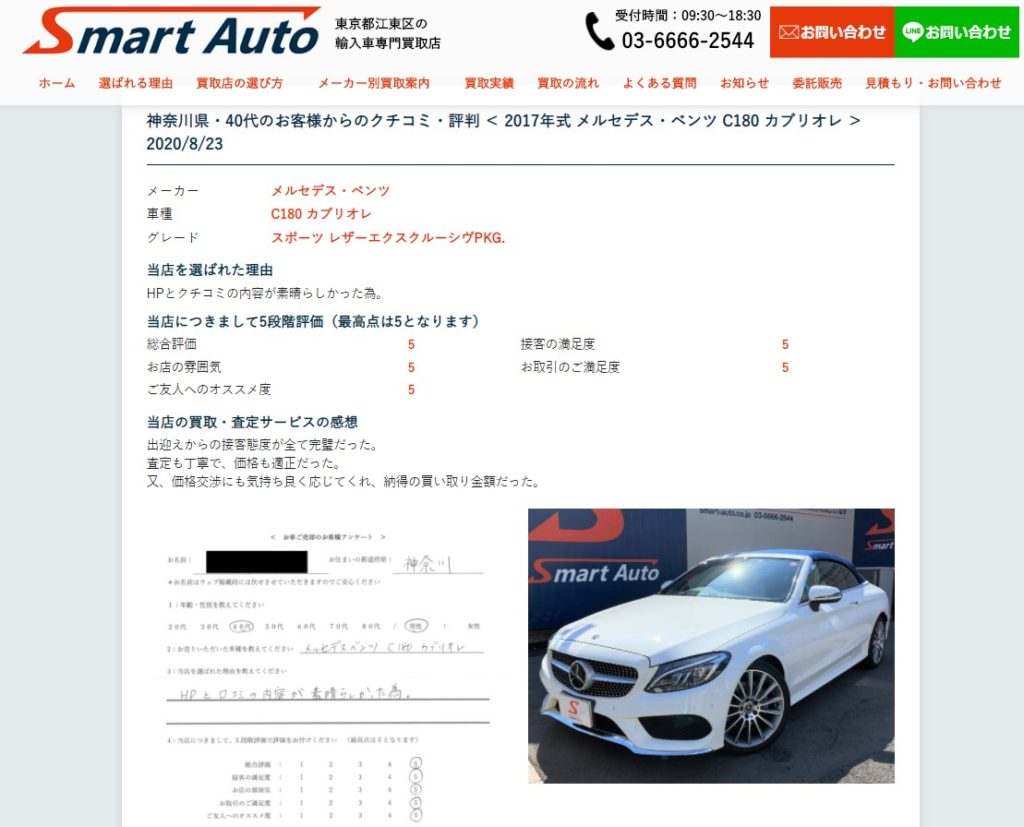 外車・輸入車のお買取ならスマートオートへ！高価お買取をさせていただきました　メルセデス・ベンツ　C180　カブリオレ。