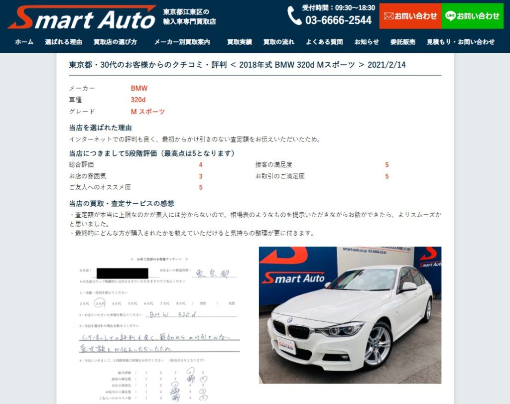 外車・輸入車のお買取ならスマートオートへ！高価お買取をさせていただきました＜BMW 320d Mスポーツ＞