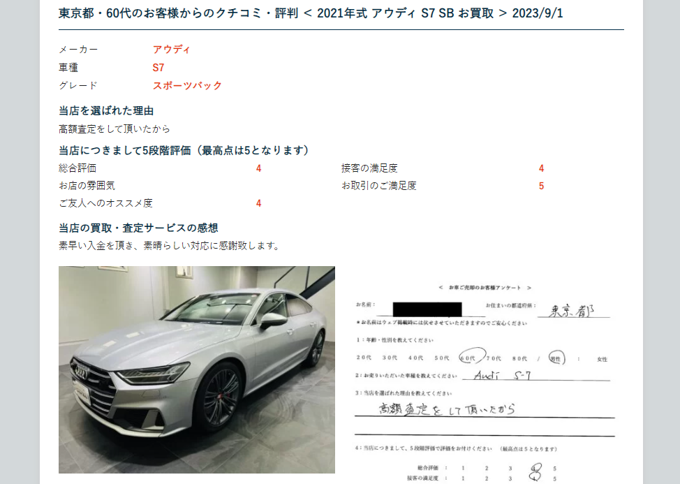 「（お買取）お客様の声」に ＜＜ 2021年式 アウディ S7 SB ＞＞ 追加しました。