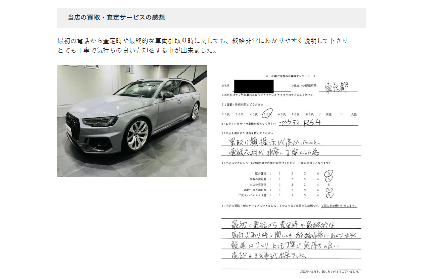 ＜ 2019年式 アウディ RS4 アバント ＞ 2024/5/15 お買取・東京都・50代のお客様からのクチコミ・評判です。
