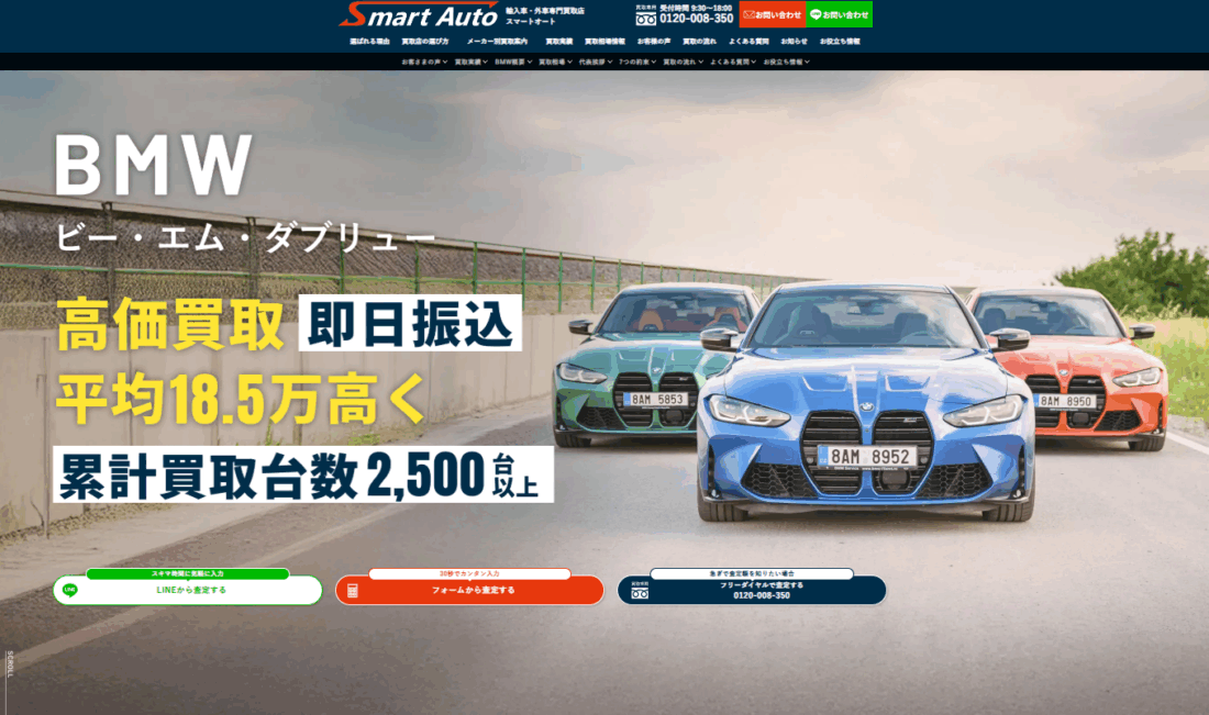 BMW 買取ページ