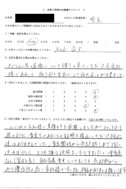 アウディ Q5 をご売却いただきました埼玉県のお客様からのアンケートです。