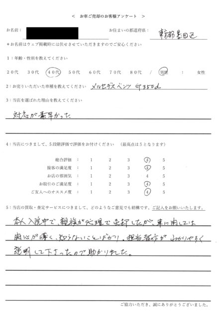 東京都墨田区・40代のお客様からのクチコミ・評判 ＜ 2018年式 メルセデス・ベンツ G350d ＞ 2024/10/1 お買取