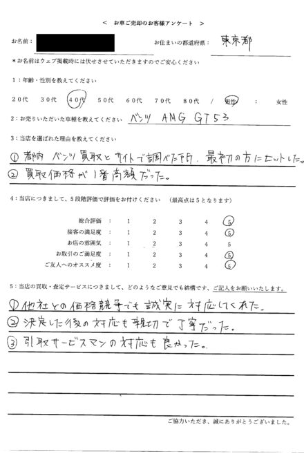 東京都港区・40代のお客様からのクチコミ・評判 ＜ 2019年式 メルセデス・ベンツ AMG GT53 ＞ 2024/8/29 お買取