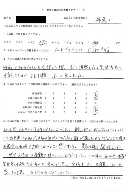 ＜ 2023年式 メルセデス・ベンツ C180 ＞ 2024/10/15 お買取・神奈川県・50代のお客様からのクチコミ・評判