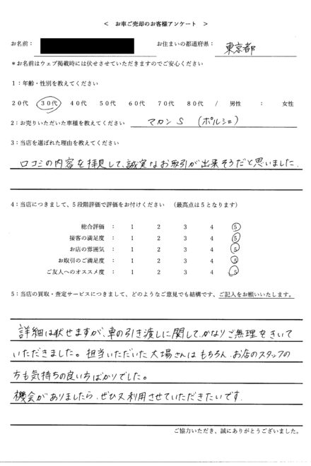 東京都江戸川区・40代のお客様からのクチコミ・評判 ＜ 2023年式 ポルシェ マカンS ＞ 2024/9/12 お買取