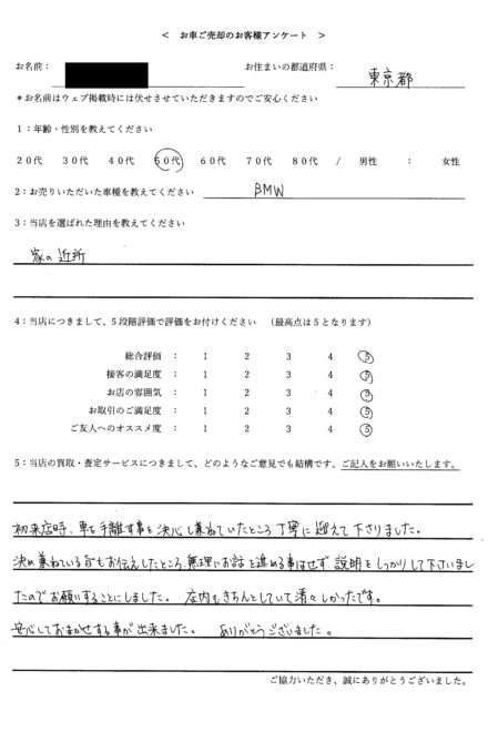 東京都江東区・50代のお客様からのクチコミ・評判 ＜ 2016年式 BMW 118i ＞ 2024/11/11 お買取