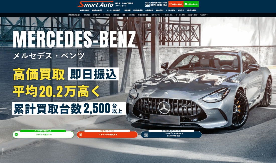 メルセデスベンツ　買取ページ