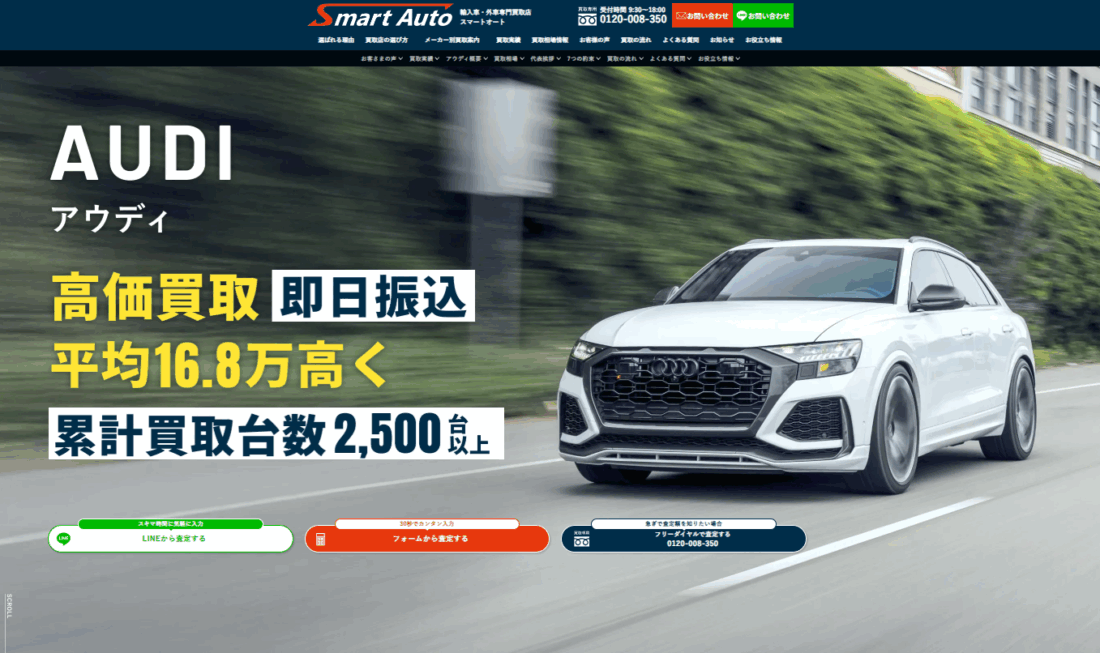 アウディ　買取ページ