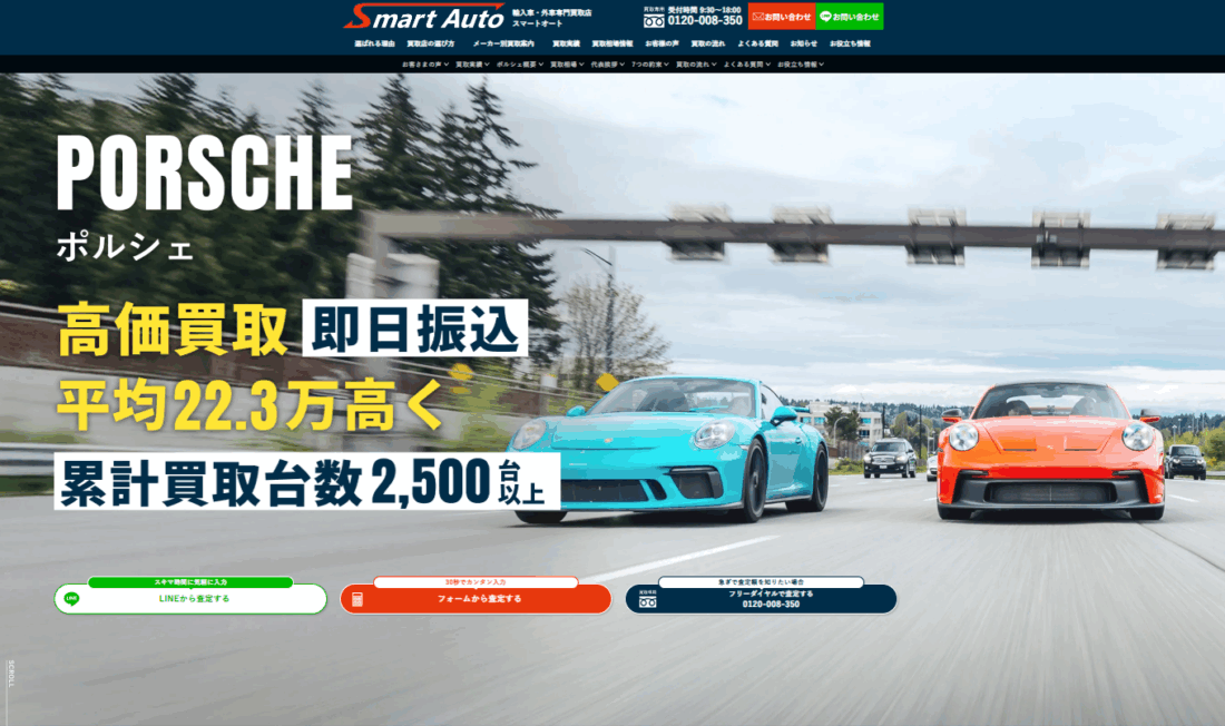 ポルシェ　買取ページ