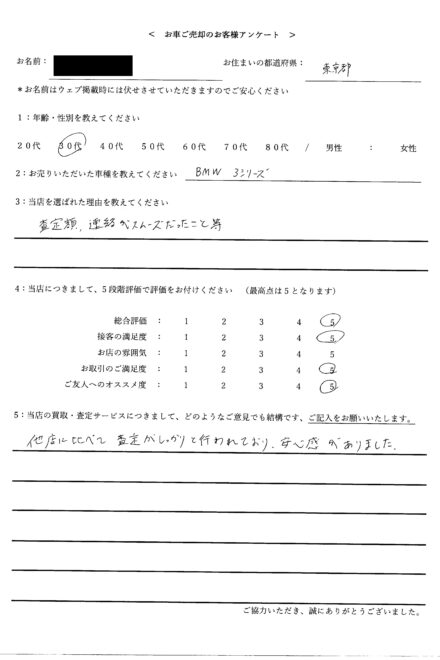 2025/3/27 お買取＜ 2020年式 BMW M340i ＞ 東京都・30代のお客様からのクチコミ・ご感想