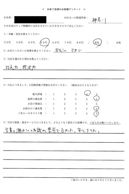 神奈川県・50代のお客様からのクチコミ・評判 ＜ 2022年式 ポルシェ マカン ＞ 2025/5/9 お買取