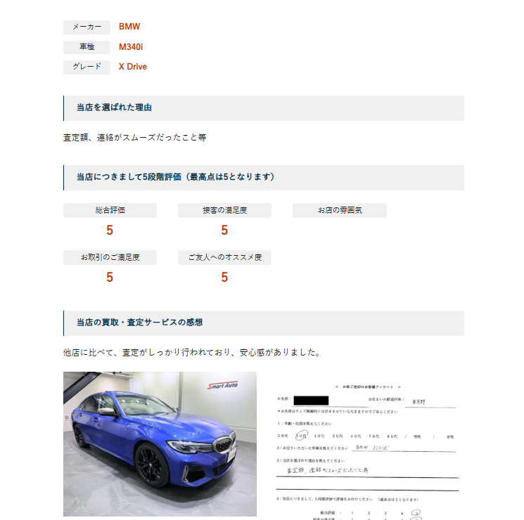 お客様の声 画像