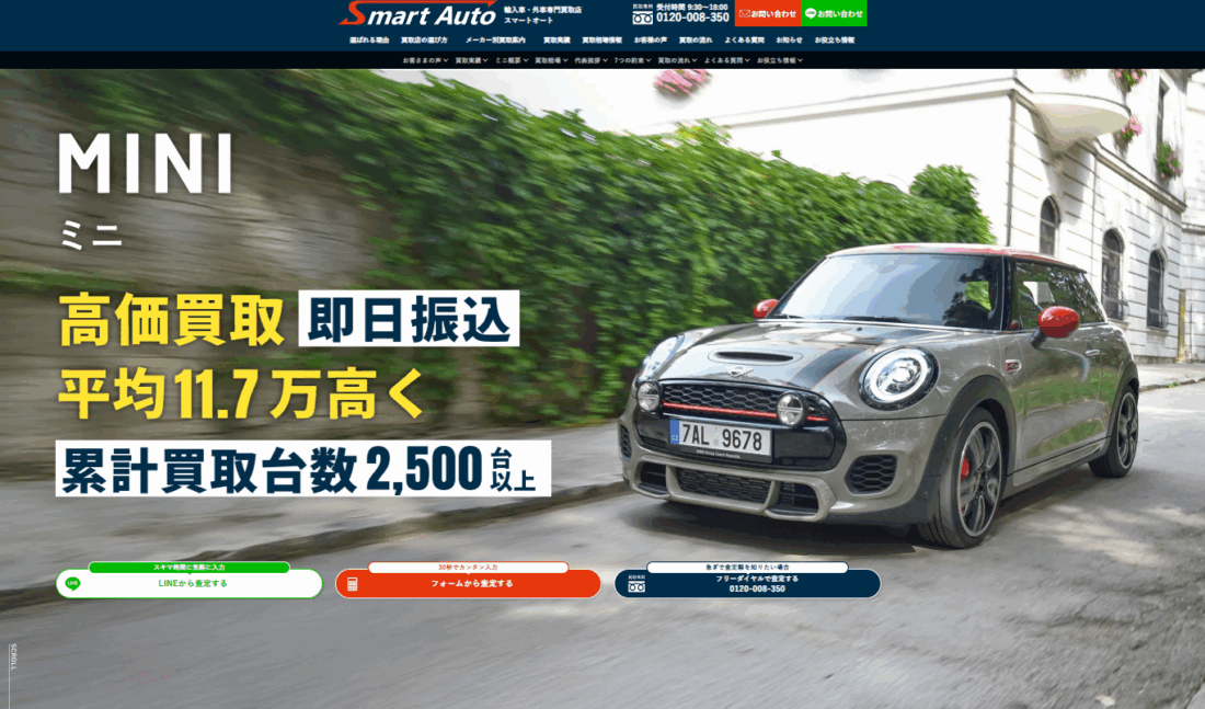 MINI買取ページ