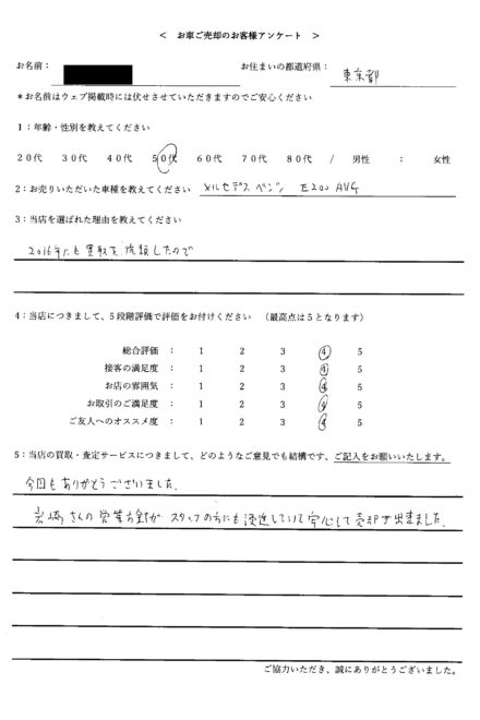2025/7/1 お買取＜ 2017年式 メルセデス・ベンツ E200 ＞ 東京都・50代のお客様からのクチコミ・ご感想