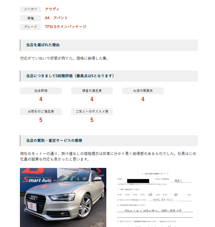 アウディA4アバント　買取アンケートお客様の声