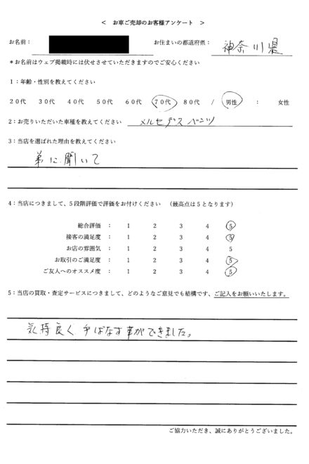 ＜ 2017年式 メルセデス・ベンツ E200 ＞ 2025/8/15 お買取・神奈川県・70代のお客様からのクチコミ・評判