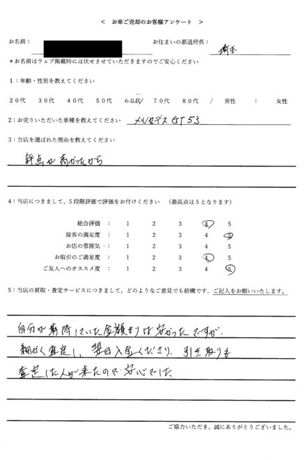 埼玉県・60代のお客様からのクチコミ・評判 ＜ 2022年式 メルセデス・ベンツ AMG GT53 ＞ 2025/9/12 お買取