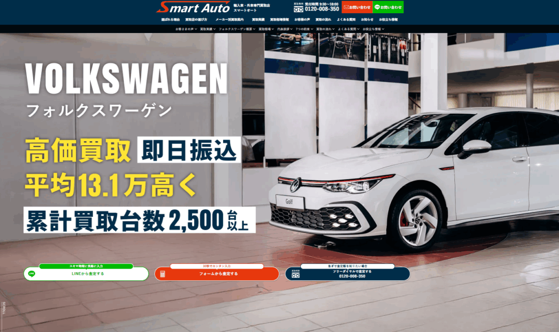 フォルクスワーゲン　買取ページ