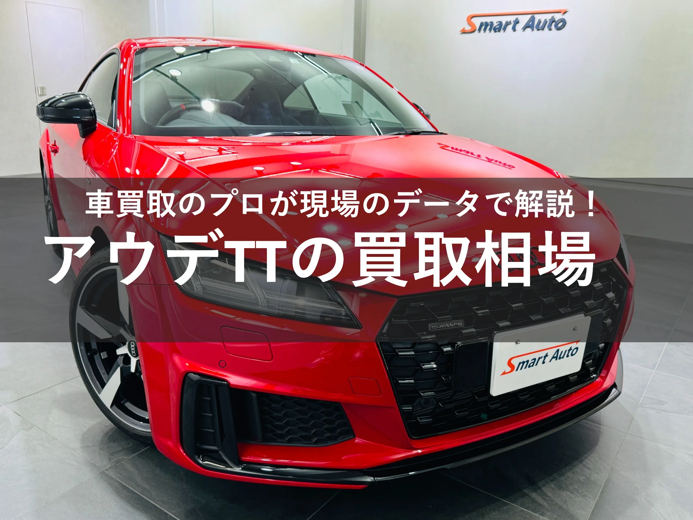 アウディ・TTの買取相場