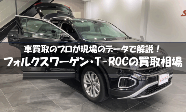 フォルクスワーゲン　T-ROC 外観