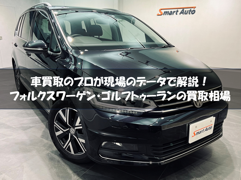 ゴルフトゥーラン