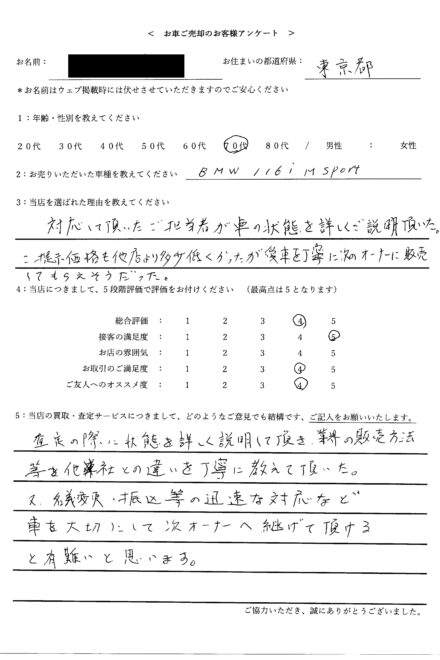 ＜ 2018年式 BMW 116i ＞ 2025/12/14 お買取・東京都・70代のお客様からのクチコミ・評判