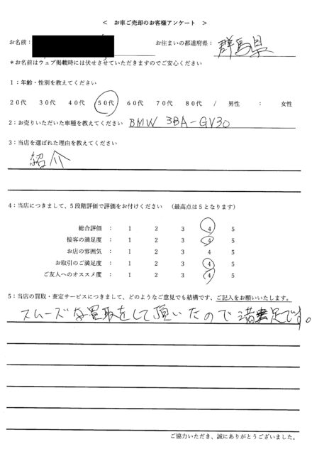 群馬県 ・50代のお客様からのクチコミ・評判 ＜ 2023年式 BMW 840i ＞ 2025/11/21 お買取
