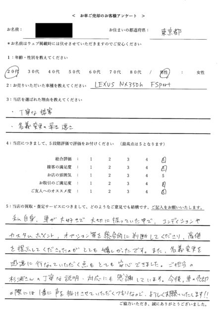 ＜ 2023年式 レクサス NX350h ＞ 2025/11/30 お買取・東京都・20代のお客様からのクチコミ・評判