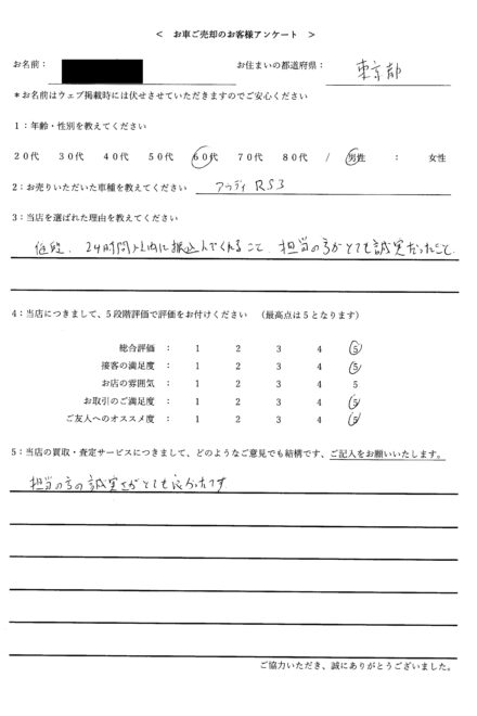 2026/1/16 お買取＜ 2023年式 アウディ RS3 ＞ 東京都・60代のお客様からのクチコミ・ご感想