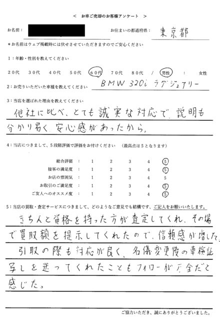 東京都 ・60代のお客様からのクチコミ・評判 < 2016年式 BMW 320i Luxury > 2026/3/7 お買取