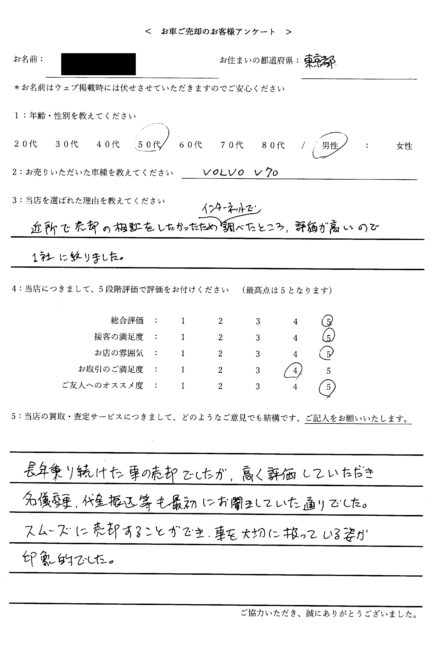 2026/2/15 お買取＜ 2013年式 ボルボ V70 T4 SE ＞ 東京都・50代のお客様からのクチコミ・ご感想