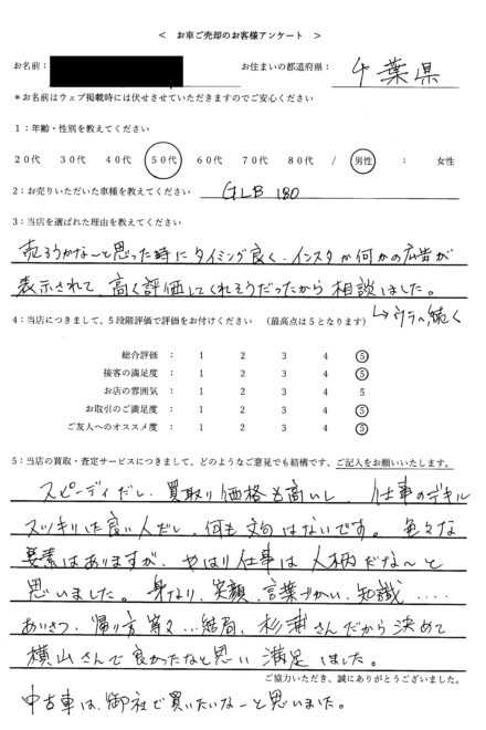 千葉県 ・50代のお客様からのクチコミ・評判 ＜ 2023年式 メルセデス・ベンツ GLB180 ＞ 2026/2/22 お買取
