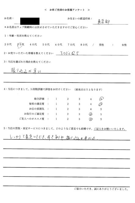 ＜ 2022年式 アウディ Q5 ＞ 2026/2/8 お買取・東京都・30代のお客様からのクチコミ・評判