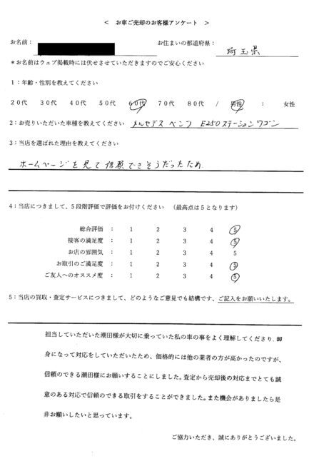 2026/3/2 お買取< 2019年式 メルセデス・ベンツ E250 SW > 埼玉県・60代のお客様からのクチコミ・ご感想