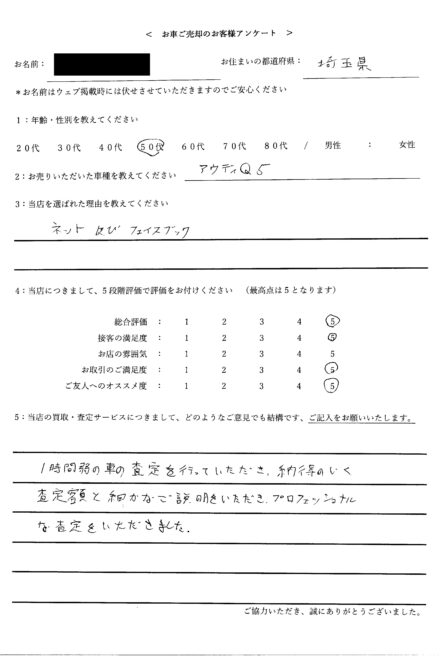 埼玉県 ・50代のお客様からのクチコミ・評判 ＜ 2018年式 アウディ Q5 ＞ 2026/3/17 お買取