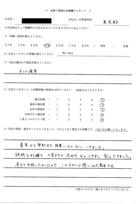 2026/3/8 お買取< 2023年式 MINI クーパーSD > 東京都・50代のお客様からのクチコミ・ご感想