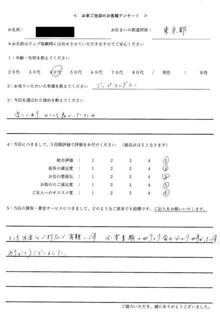 ＜ 2017年式 Jeep ラングラー ＞ 2026/3/20 お買取・東京都・40代のお客様からのクチコミ・評判