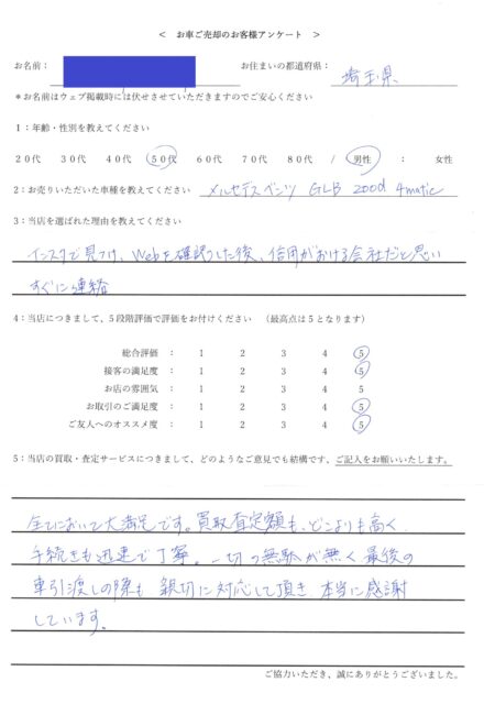 2026/3/25 お買取< 2023年式 メルセデス・ベンツ GLB200d > 埼玉県・50代のお客様からのクチコミ・ご感想