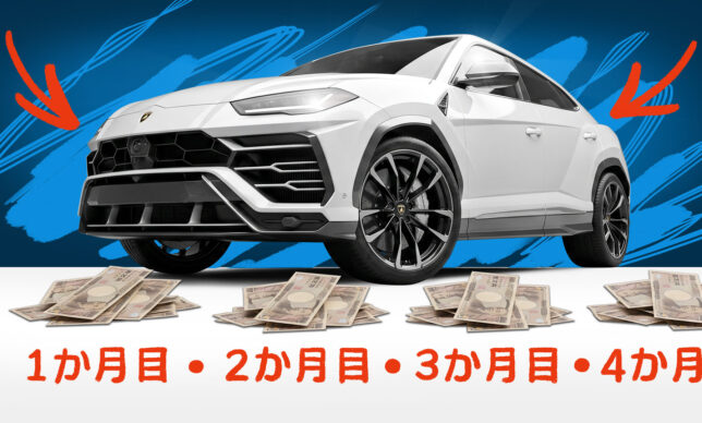 中古車の残価設定ローンとは？通常のローンとの違いやメリット・デメリットを解説