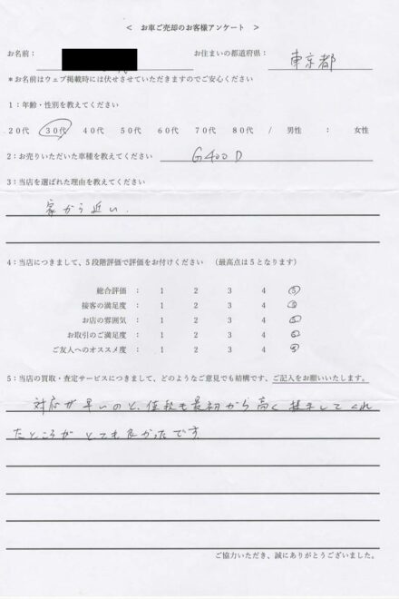 2026/5/15 お買取< 2023年式 メルセデス・ベンツ G400d > 東京都・30代のお客様からのクチコミ・ご感想