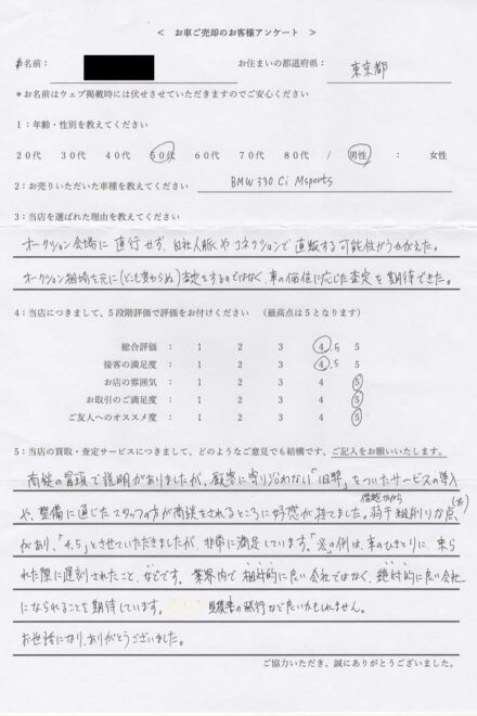 東京都 ・50代のお客様からのクチコミ・評判 < 2003年式 BMW 330Ci > 2026/5/17 お買取