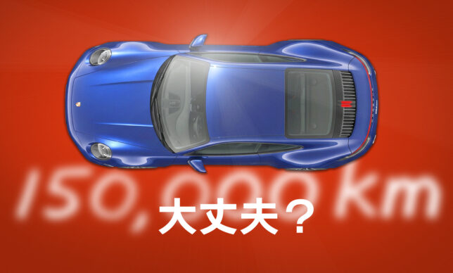 中古車は走行距離を気にしないで買っても大丈夫？距離より重視すべきポイントを専門店が解説