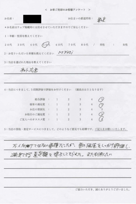2026/6/12 お買取< 2020年式 BMW M340i > 東京都・50代のお客様からのクチコミ・ご感想