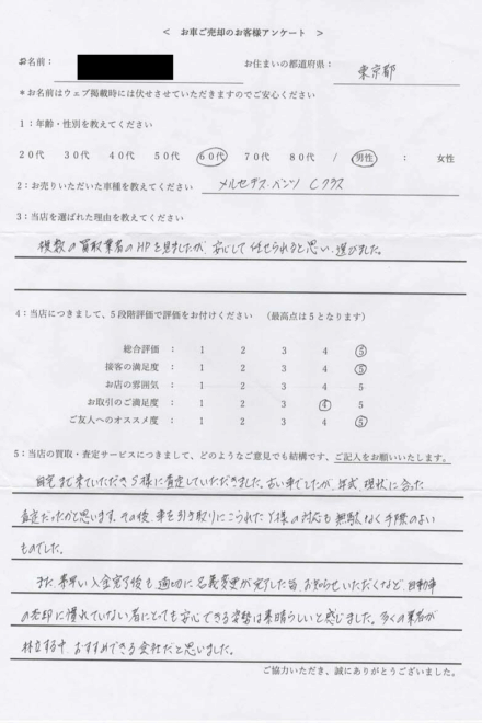 東京都 ・60代のお客様からのクチコミ・評判 < 2007年式 メルセデス・ベンツ C300 > 2026/5/25 お買取
