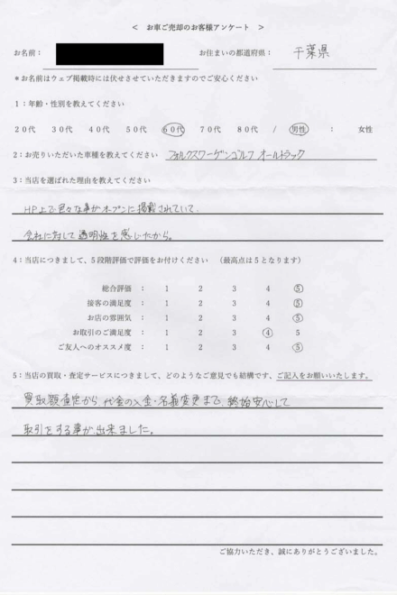 < 2017年式 VW ゴルフ オールトラック > 2026/7/5 お買取・千葉県・60代のお客様からのクチコミ・評判