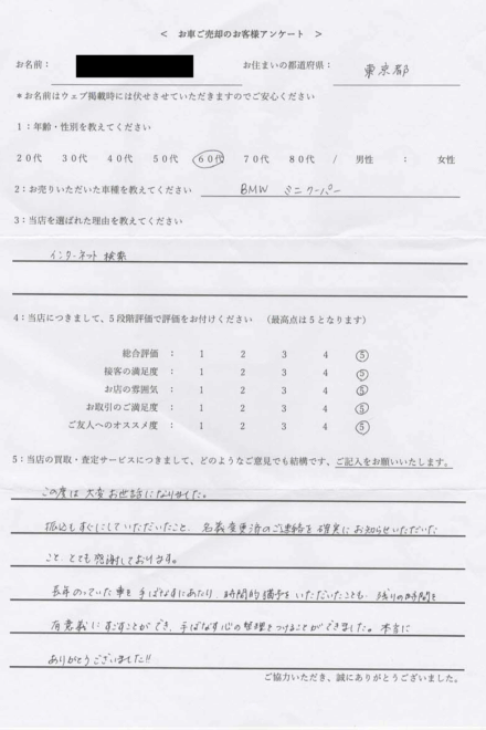 東京都 ・60代のお客様からのクチコミ・評判 < 2004年式 MINI クーパー > 2026/6/30 お買取